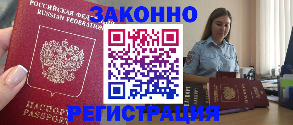 прописка иностранных граждан в Кыштыме